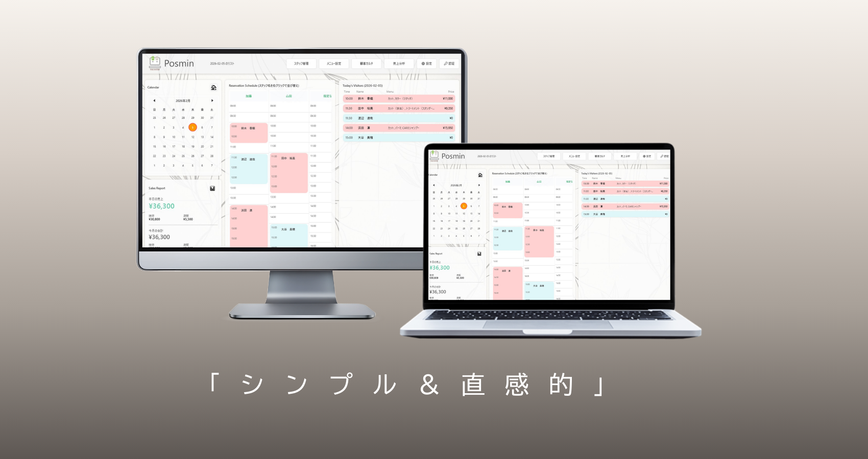 小規模の美容室や・ネイルサロン・個人店に最適な買い切り型の顧客管理・予約管理・売上管理・売上分析POSソフト「Posmin」の商品画像