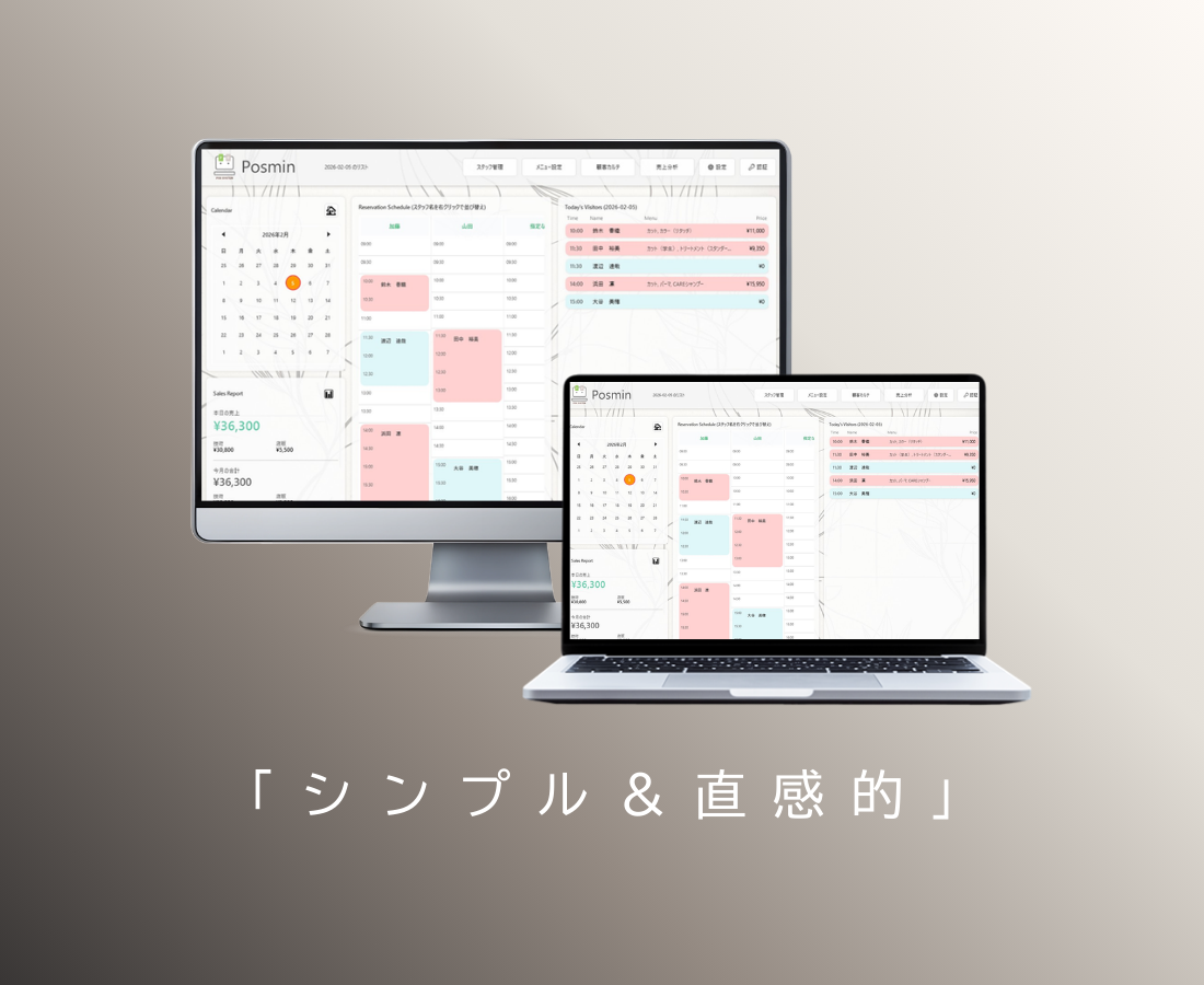 小規模の美容室や・ネイルサロン・個人店に最適な買い切り型の顧客管理・予約管理・売上管理・売上分析POSソフト「Posmin」の商品画像