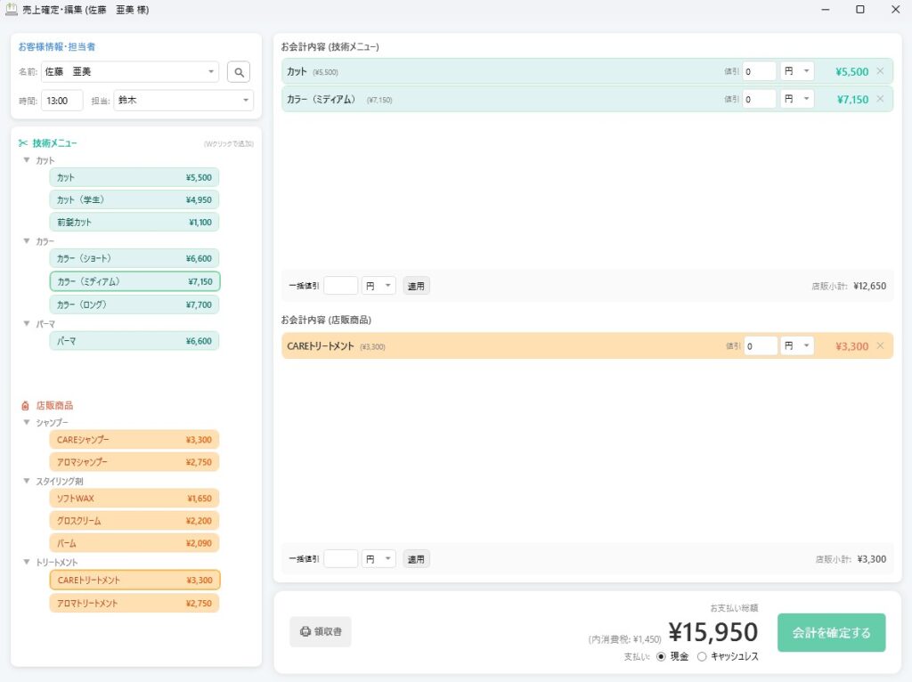 1人美容室や小規模サロン・ネイルサロン・個人店に最適な買い切り型の顧客管理・予約管理・売上管理・売上分析POSソフト「Posmin」会計管理画面