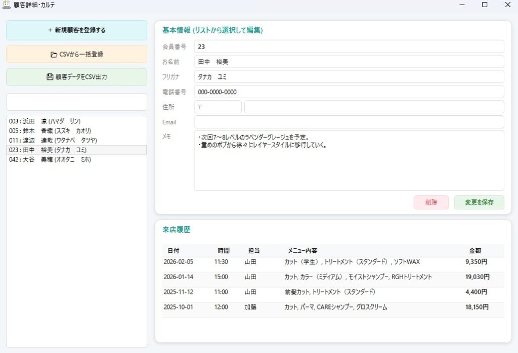 買い切り型POSシステム・ソフト「Posmin」の顧客管理画面
